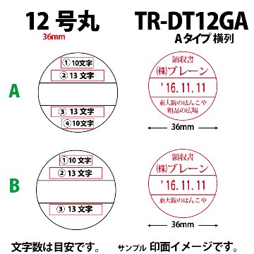 サンビー　データ印　12号丸A型 36mmの画像