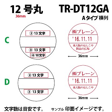 サンビー　データ印　12号丸A型 36mmの画像