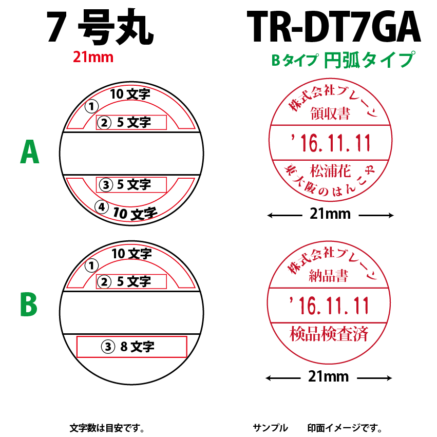 サンビー　データ印　6号円弧　B型 18mmの画像