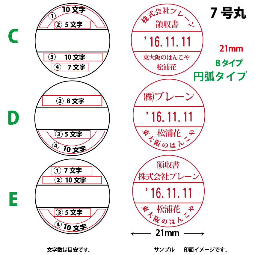 サンビー　データ印　6号円弧　B型 18mmの画像