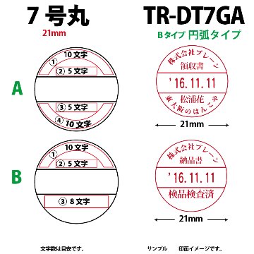 サンビー　データ印　6号円弧　B型 18mmの画像