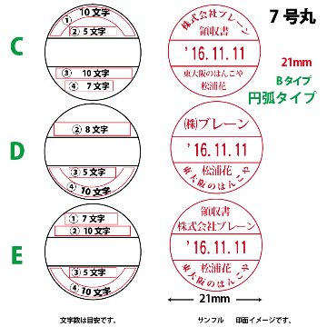 サンビー　データ印　6号円弧　B型 18mmの画像