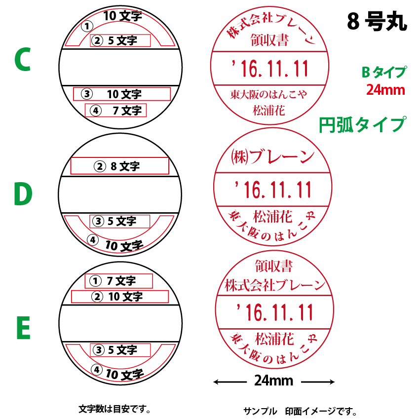 サンビー　データ印　8号円弧　B型 24mmの画像