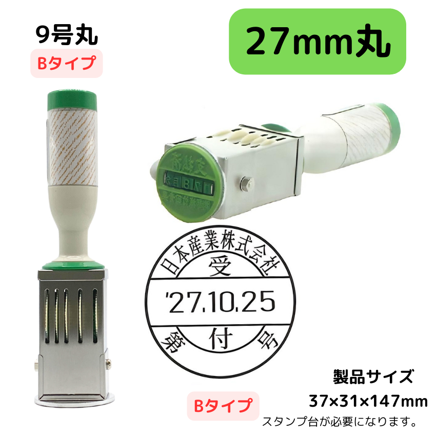 サンビー　データ印　9号円弧　B型 27mmの画像