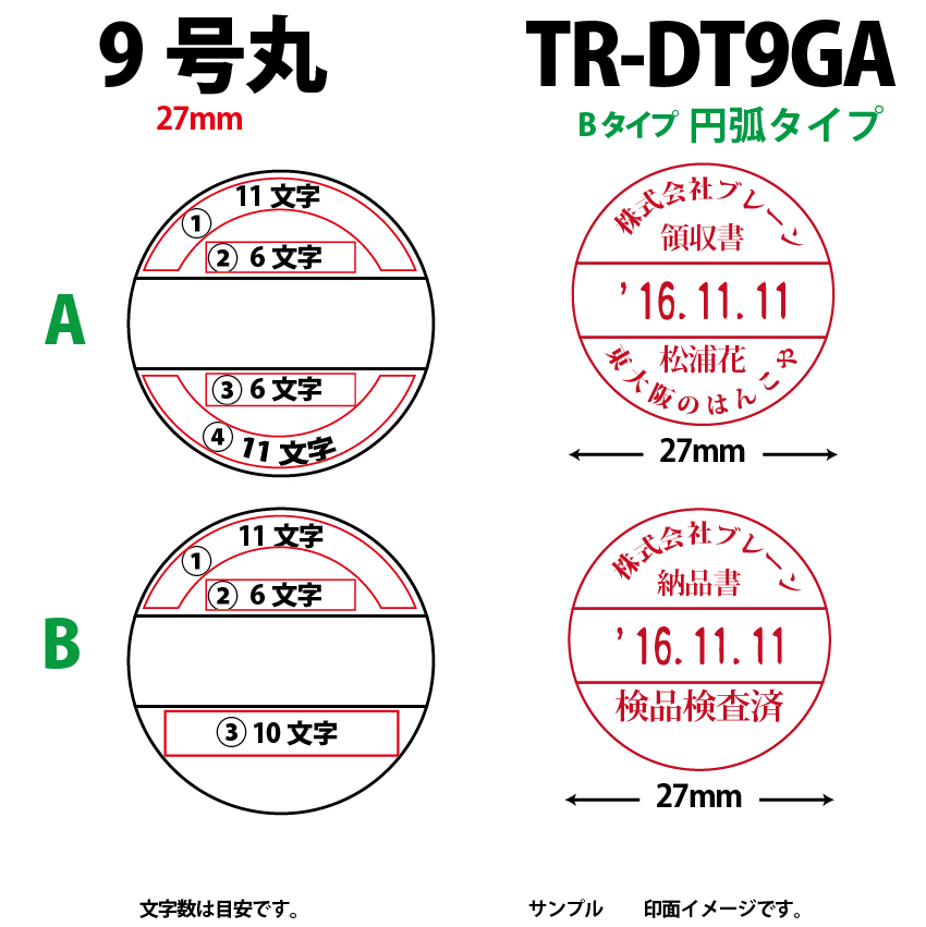 サンビー　データ印　9号円弧　B型 27mmの画像