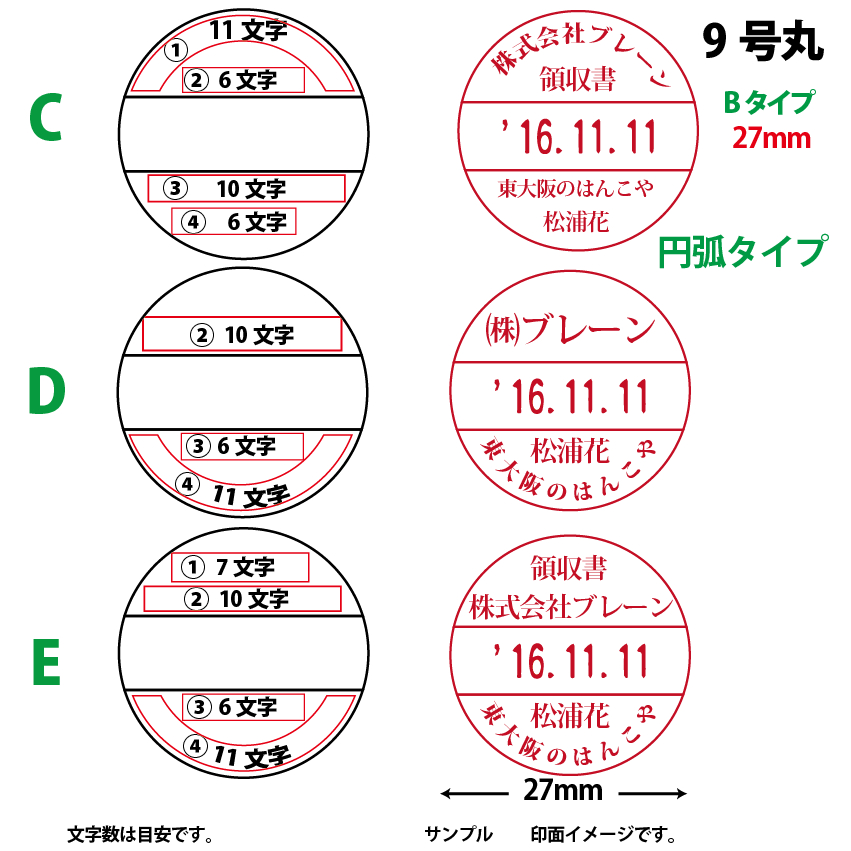 サンビー　データ印　9号円弧　B型 27mmの画像