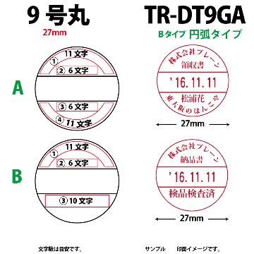 サンビー　データ印　9号円弧　B型 27mmの画像