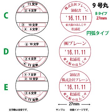 サンビー　データ印　9号円弧　B型 27mmの画像