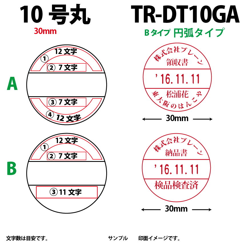 サンビー　データ印　10号円弧　B型 30mmの画像