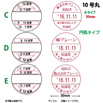 サンビー　データ印　10号円弧　B型 30mmの画像