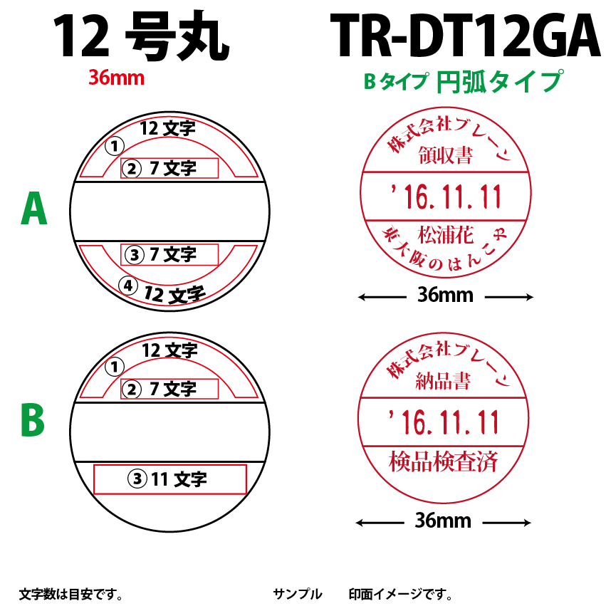 サンビー　データ印　12号円弧　B型 36mmの画像