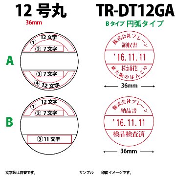 サンビー　データ印　12号円弧　B型 36mmの画像