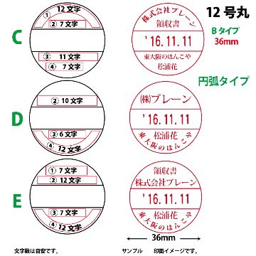 サンビー　データ印　12号円弧　B型 36mmの画像