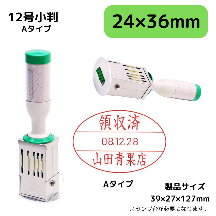 サンビー　データ印　12号小判　A型 24×36mmの画像