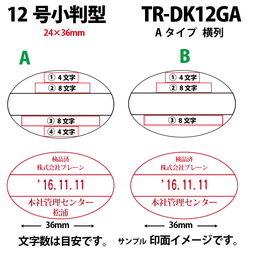 サンビー　データ印　12号小判　A型 24×36mmの画像