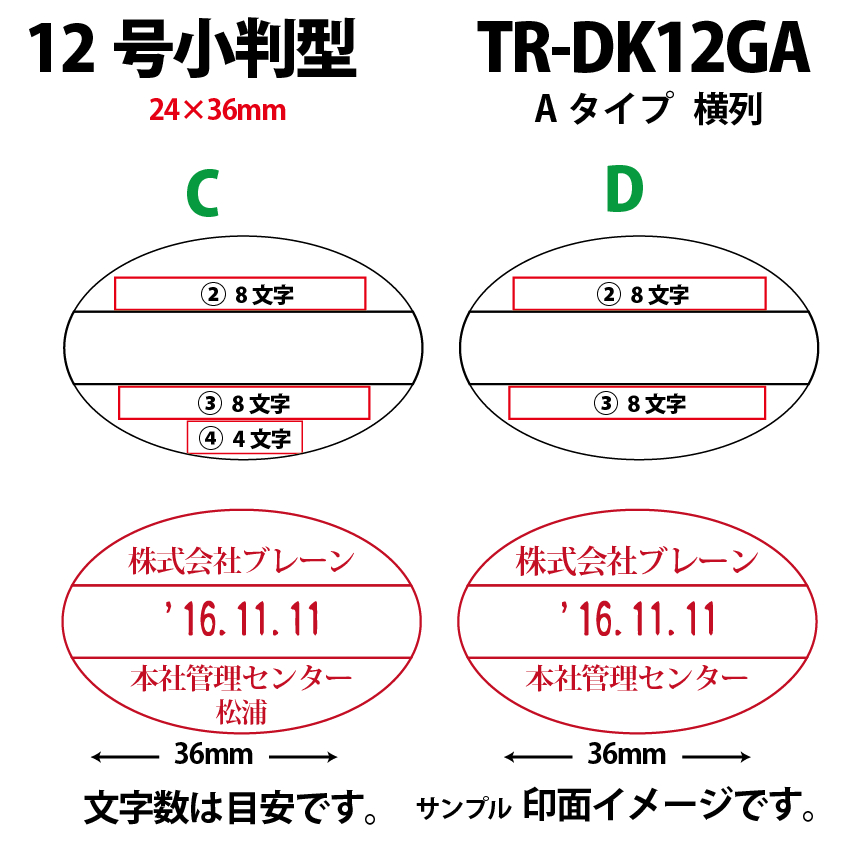 サンビー　データ印　12号小判　A型 24×36mmの画像