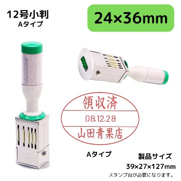 サンビー　データ印　12号小判　A型 24×36mmの画像