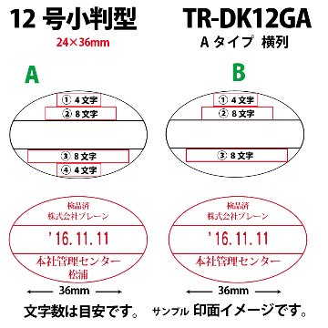 サンビー　データ印　12号小判　A型 24×36mmの画像