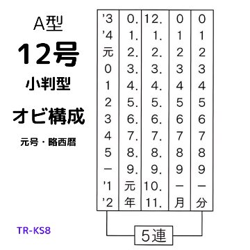 サンビー　データ印　12号小判　A型 24×36mmの画像