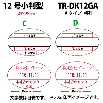 サンビー　データ印　12号小判　A型 24×36mmの画像