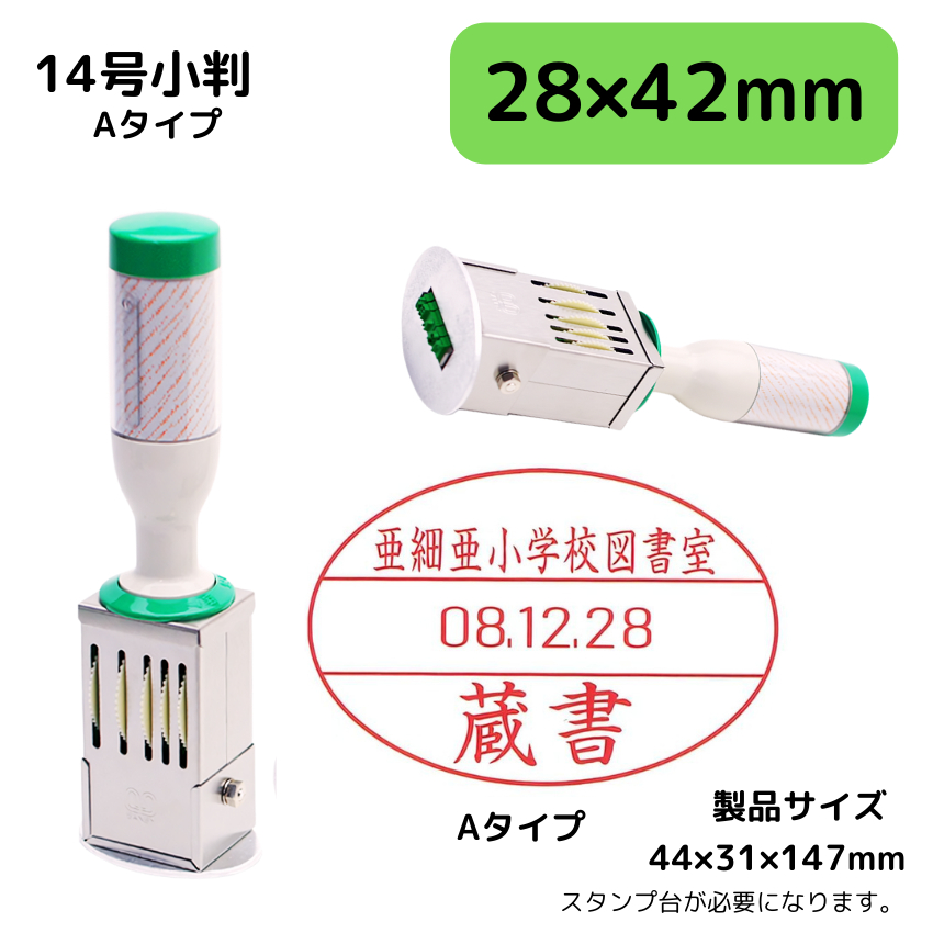 サンビー　データ印　14号小判　A型 28×42mmの画像