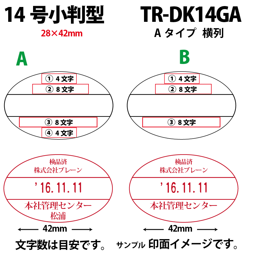 サンビー　データ印　14号小判　A型 28×42mmの画像