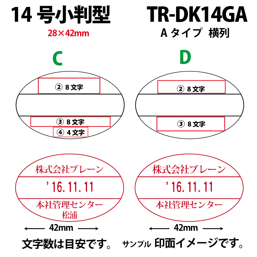 サンビー　データ印　14号小判　A型 28×42mmの画像