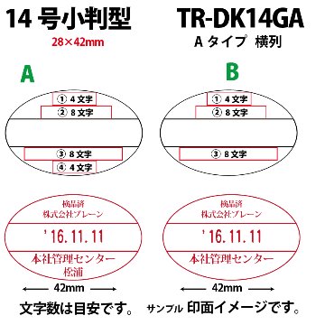 サンビー　データ印　14号小判　A型 28×42mmの画像