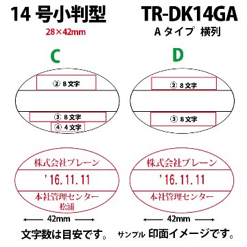 サンビー　データ印　14号小判　A型 28×42mmの画像