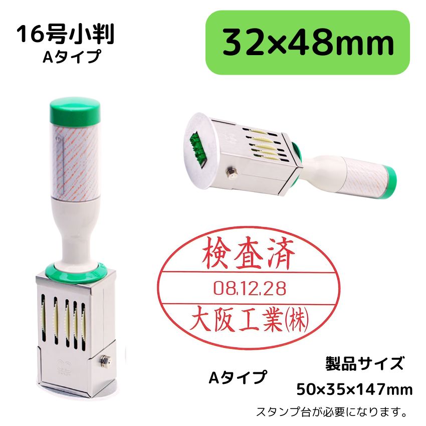 サンビー　データ印　16号小判　A型 32×48mmの画像