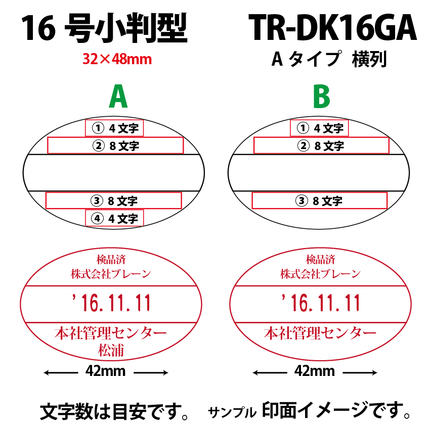 サンビー　データ印　16号小判　A型 32×48mmの画像