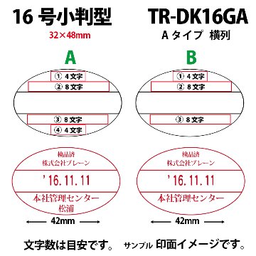 サンビー　データ印　16号小判　A型 32×48mmの画像