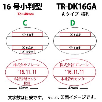 サンビー　データ印　16号小判　A型 32×48mmの画像