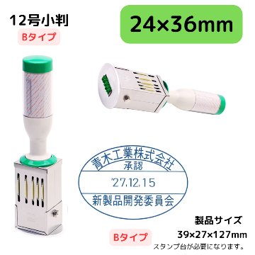 サンビー　データ印　12号小判円弧　B型 24×36mmの画像