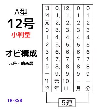 サンビー　データ印　12号小判円弧　B型 24×36mmの画像