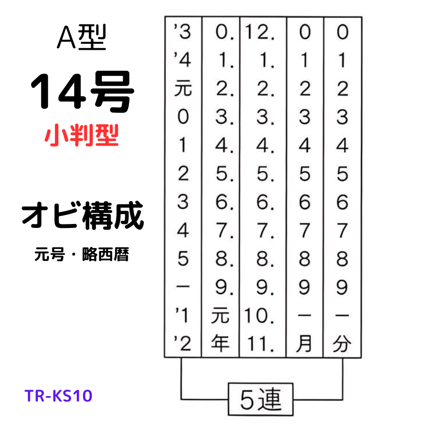 サンビー　データ印　14号小判円弧　B型 28×42mmの画像