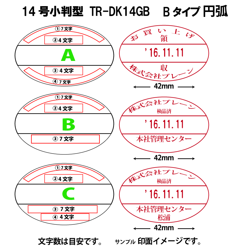 サンビー　データ印　14号小判円弧　B型 28×42mmの画像