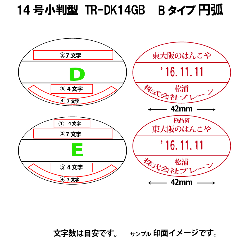 サンビー　データ印　14号小判円弧　B型 28×42mmの画像