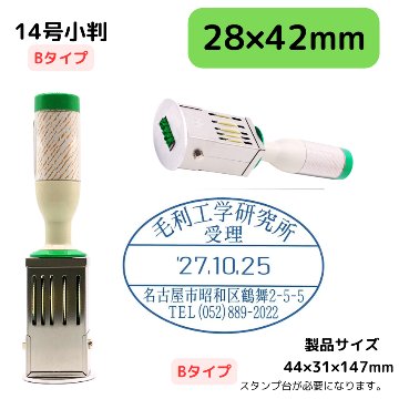 サンビー　データ印　14号小判円弧　B型 28×42mmの画像