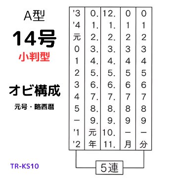サンビー　データ印　14号小判円弧　B型 28×42mmの画像