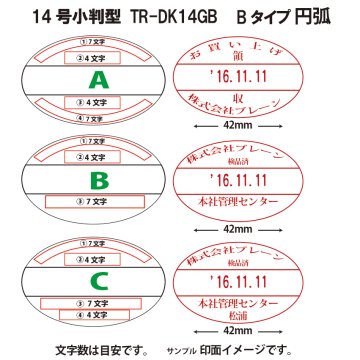 サンビー　データ印　14号小判円弧　B型 28×42mmの画像