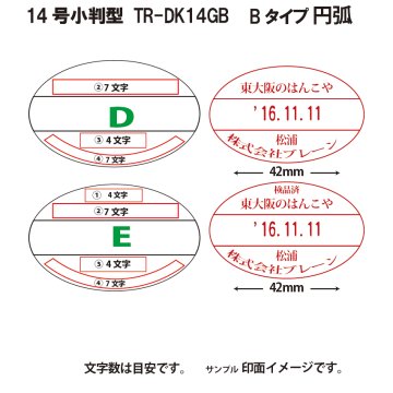 サンビー　データ印　14号小判円弧　B型 28×42mmの画像