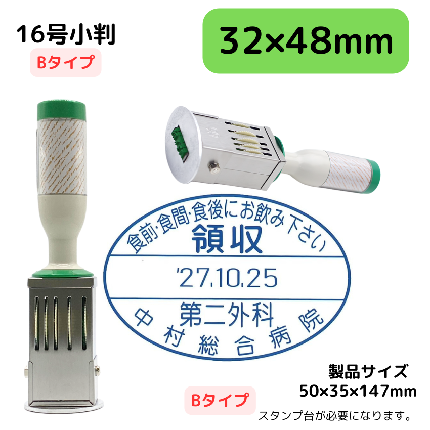 サンビー　データ印　16号小判円弧　B型 32×48mmの画像