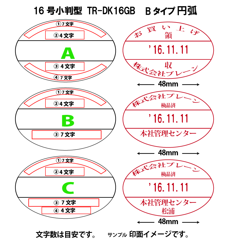 サンビー　データ印　16号小判円弧　B型 32×48mmの画像