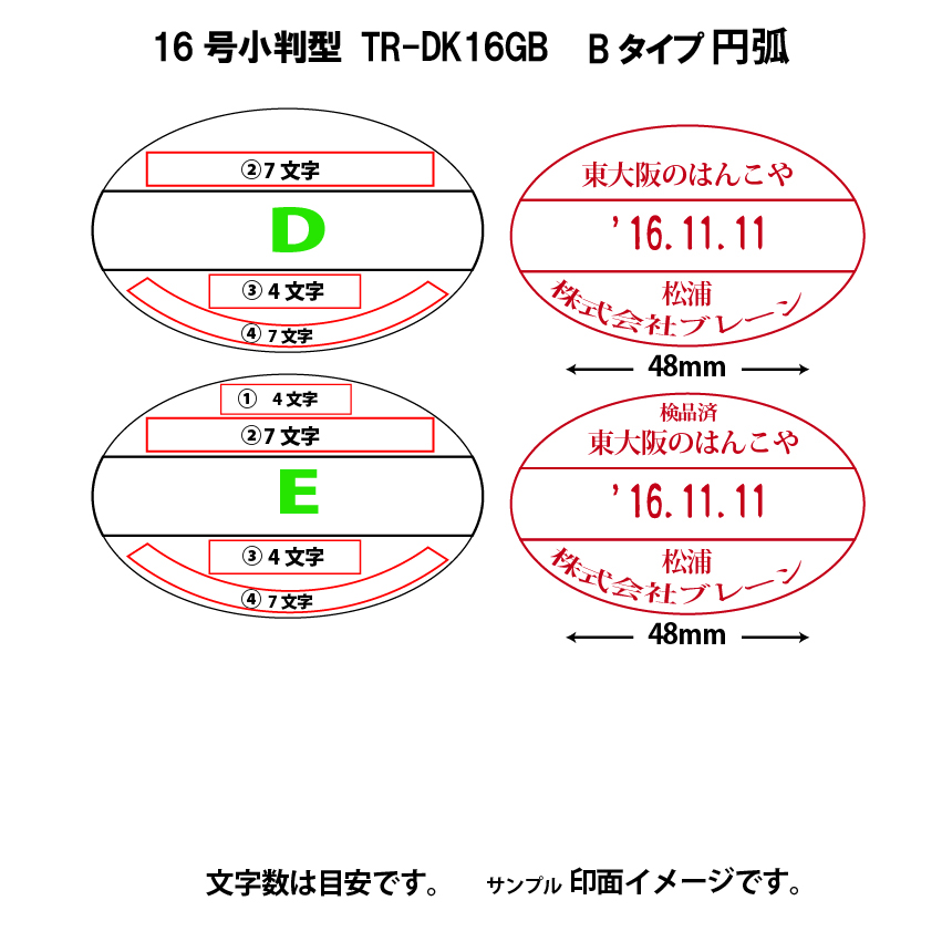 サンビー　データ印　16号小判円弧　B型 32×48mmの画像