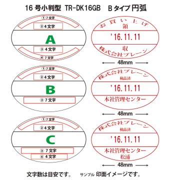 サンビー　データ印　16号小判円弧　B型 32×48mmの画像