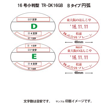 サンビー　データ印　16号小判円弧　B型 32×48mmの画像