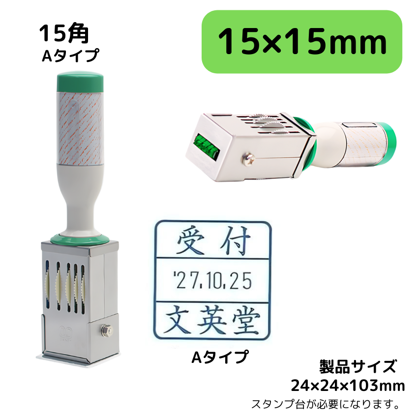 サンビー　データ印　15号角　A型 15×15mmの画像