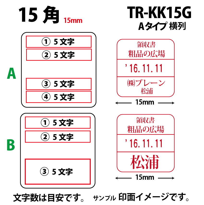 サンビー　データ印　15号角　A型 15×15mmの画像