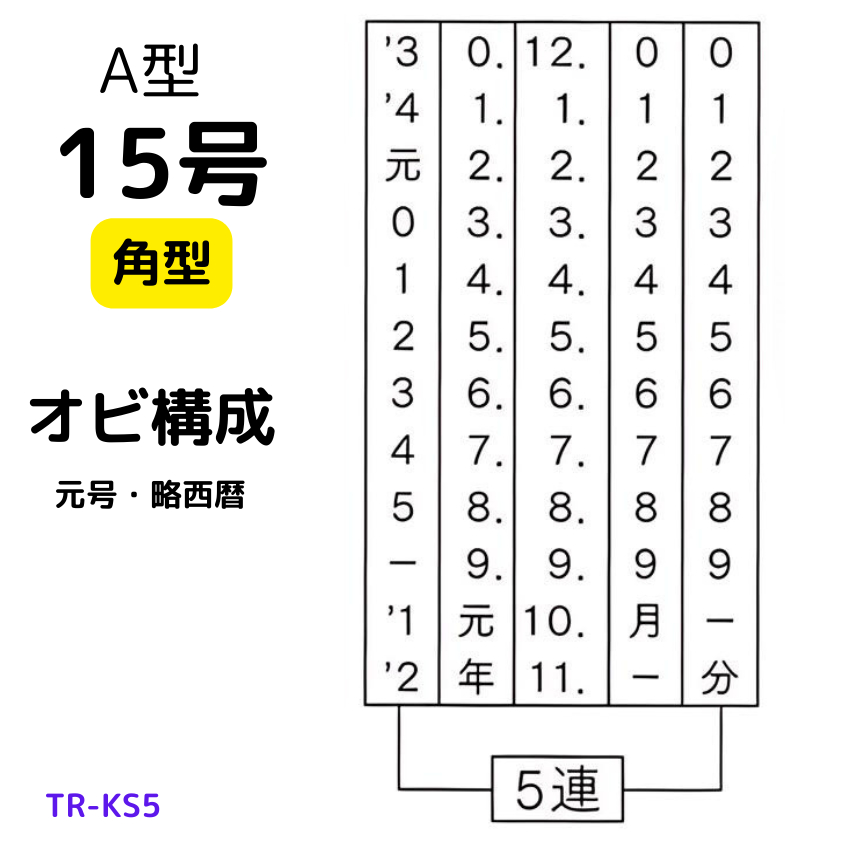 サンビー　データ印　15号角　A型 15×15mmの画像